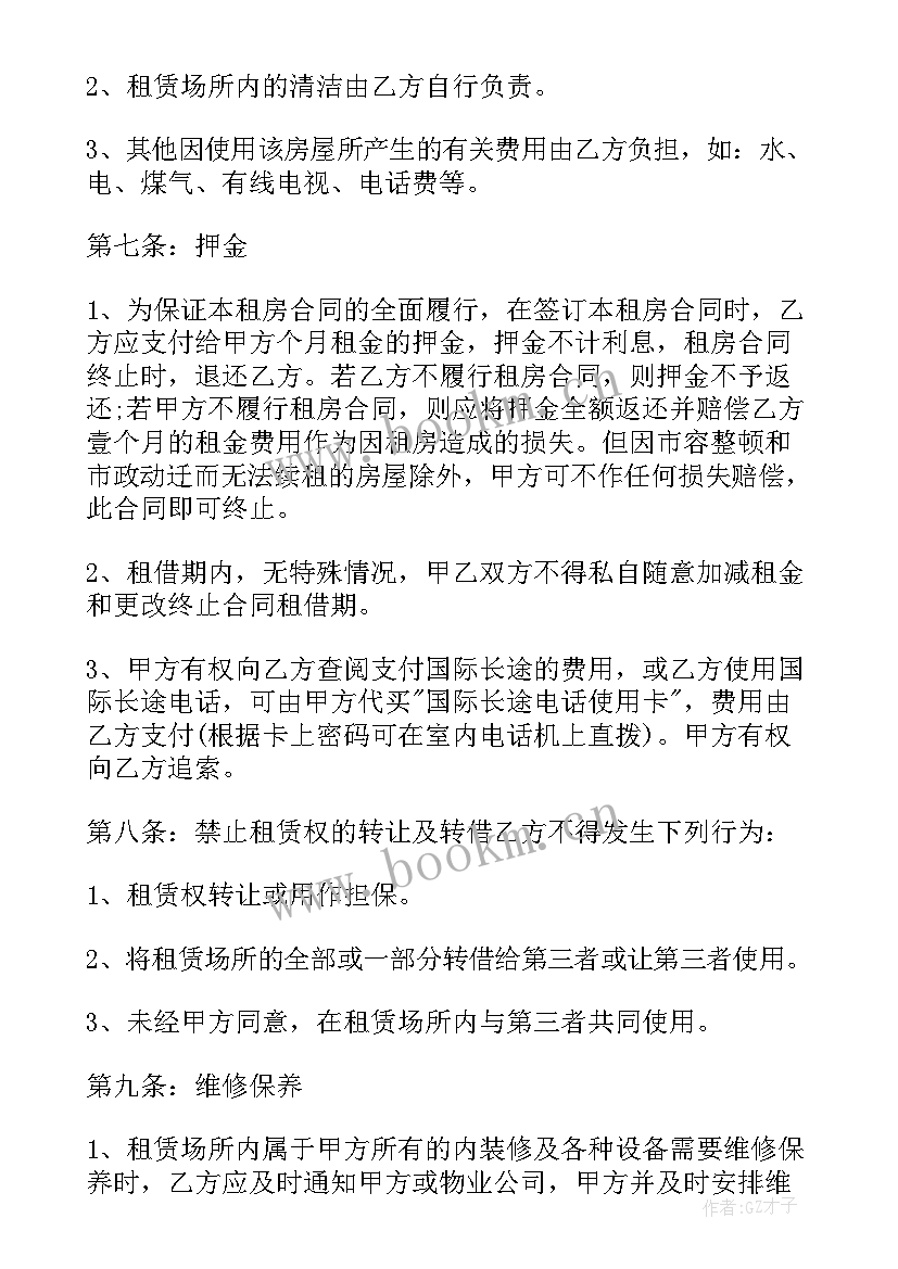 北京租房合同编号 北京市租房合同(汇总9篇)