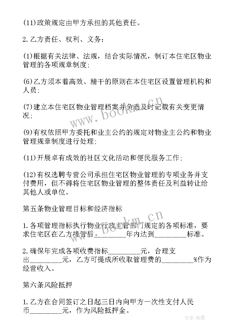 最新住宅小区物业管理委托服务合同 物业管理委托合同住宅小区(优秀6篇)