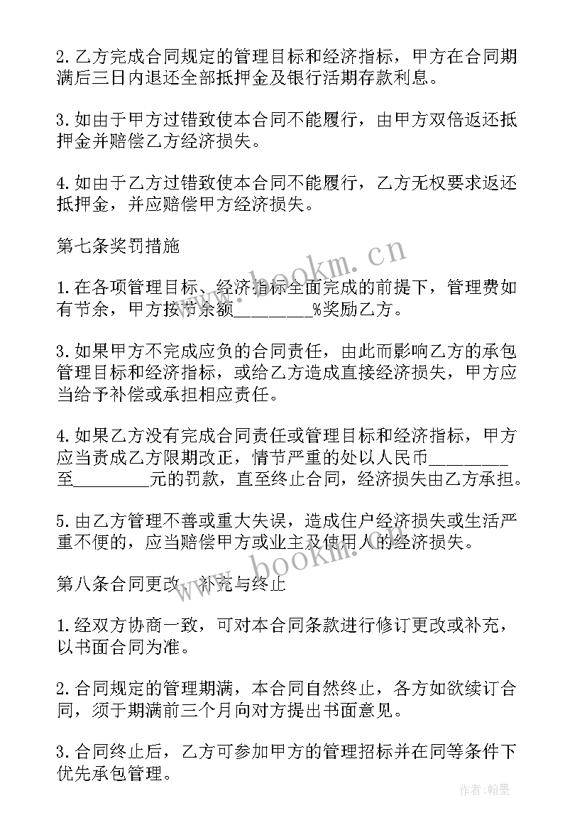 最新住宅小区物业管理委托服务合同 物业管理委托合同住宅小区(优秀6篇)