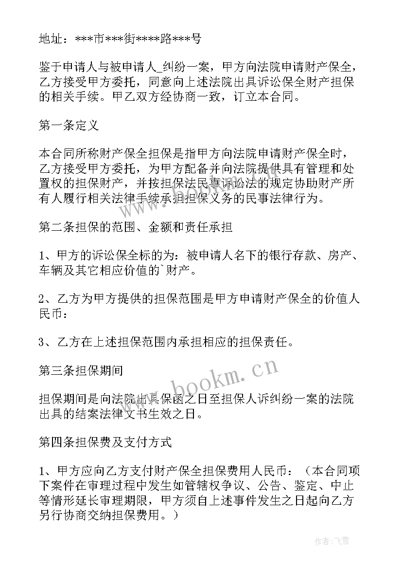 2023年合同纠纷诉讼法院管辖权(优质7篇)