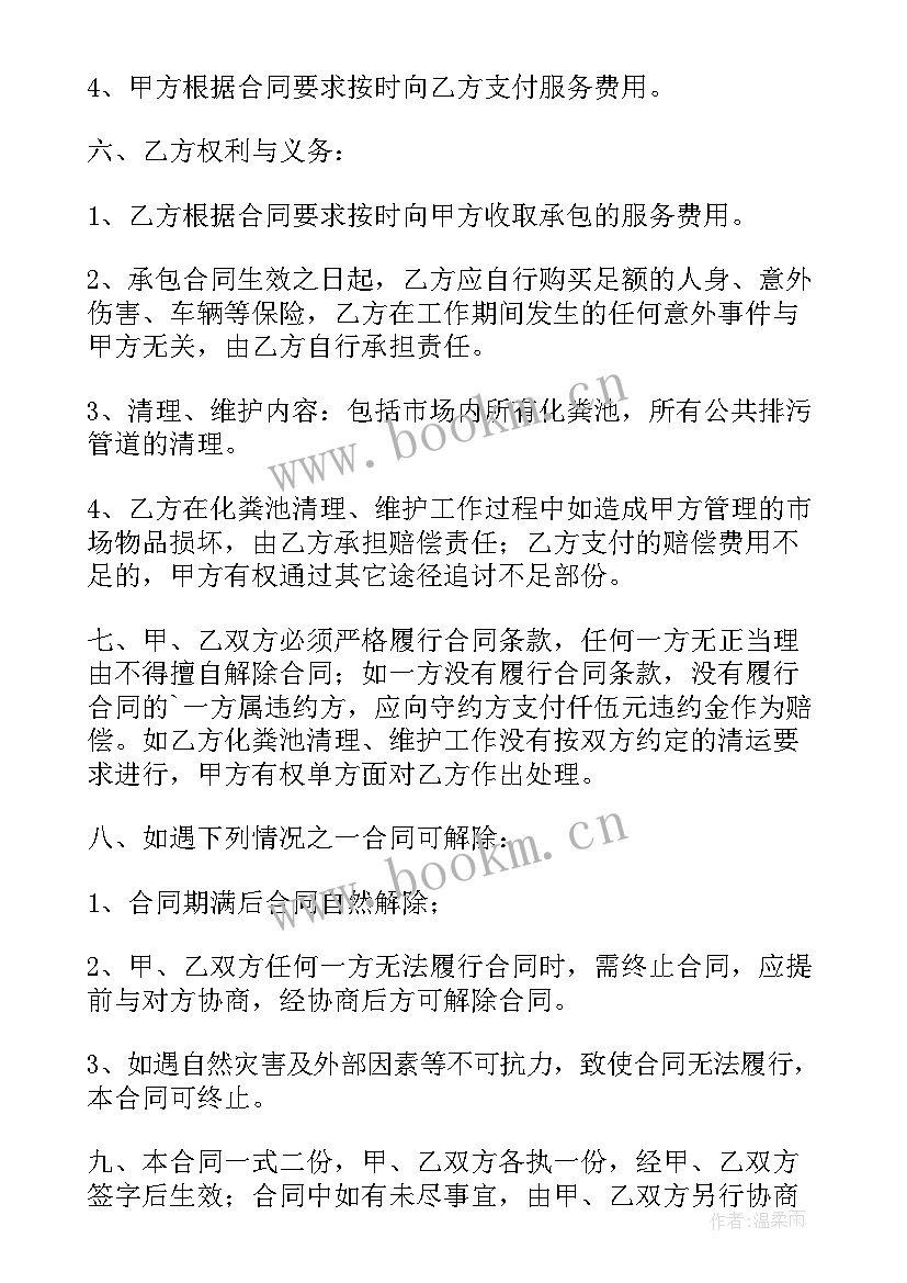 2023年化粪池合同协议书(大全5篇)