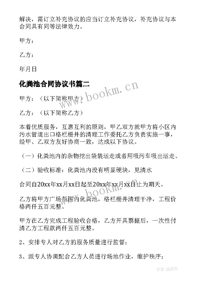 2023年化粪池合同协议书(大全5篇)