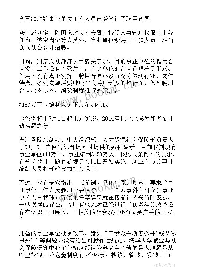 合同制与编制的区别(模板5篇)