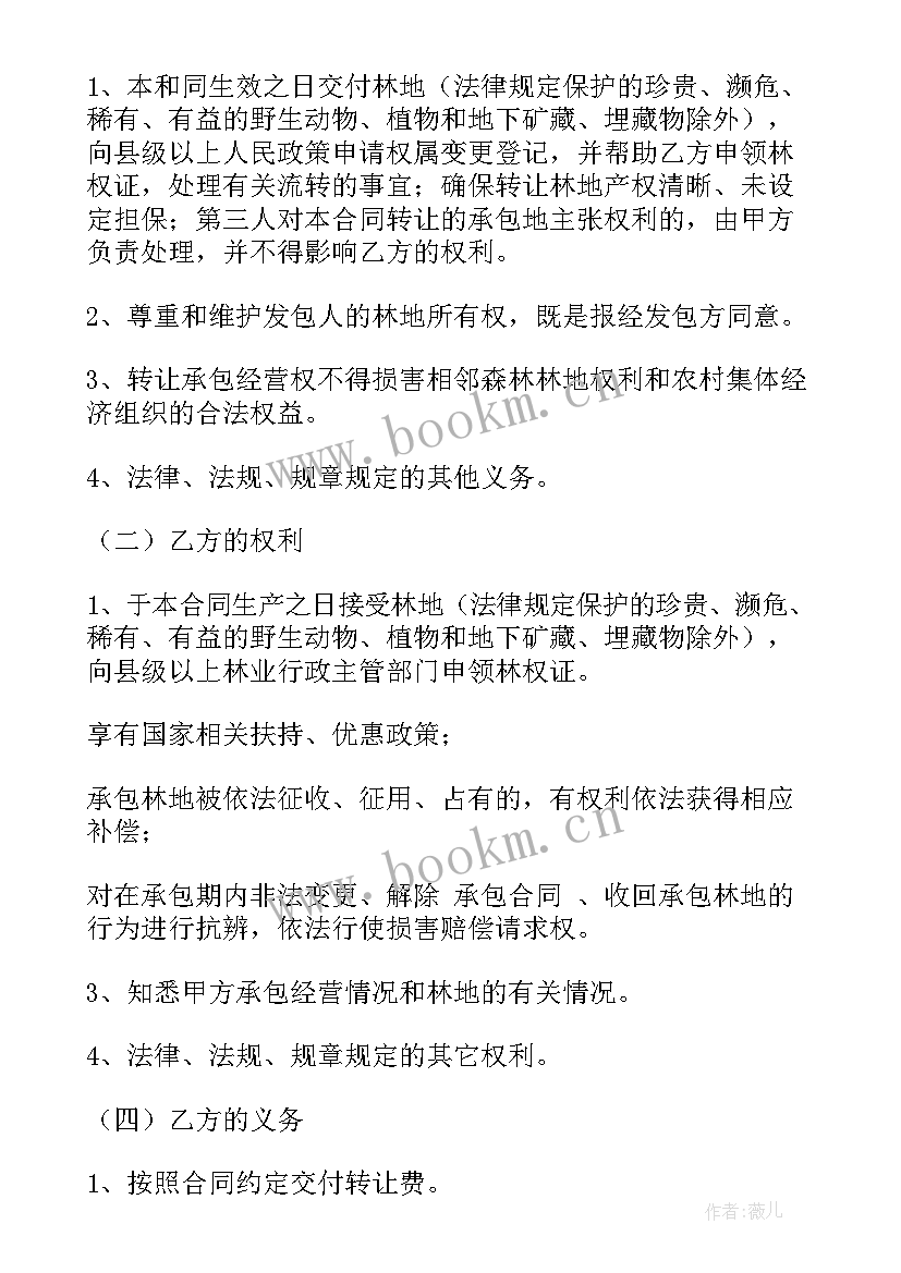 2023年农村承包山林合同 农村山林分成承包合同(模板5篇)