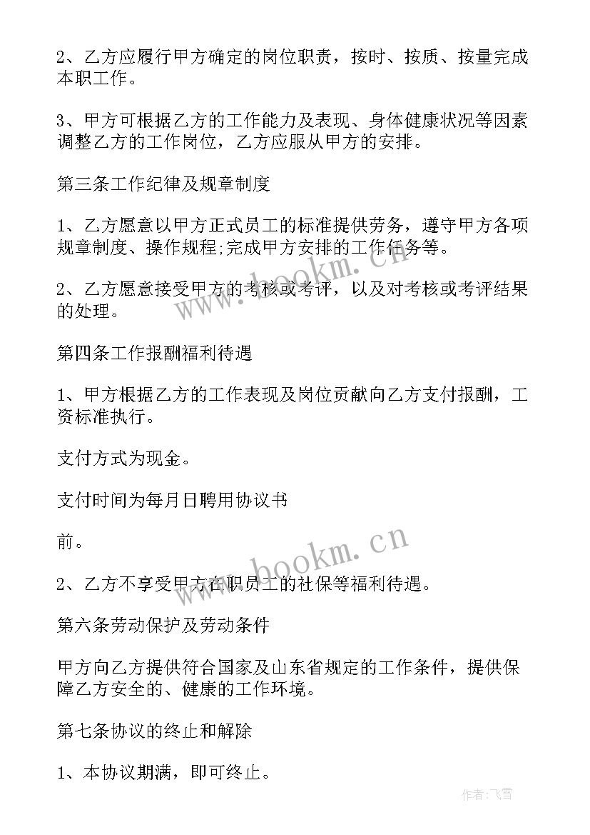 最新退休返聘合同到期不续签需要提前通知吗(优质7篇)