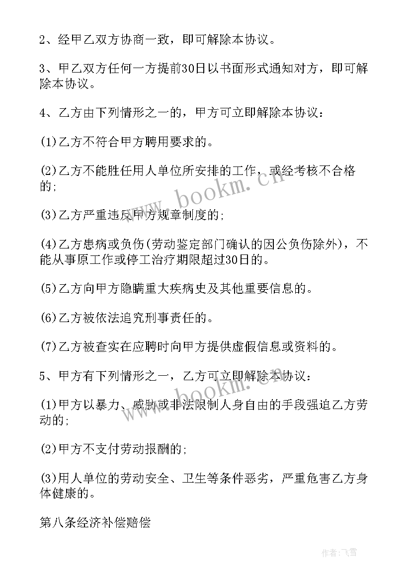 最新退休返聘合同到期不续签需要提前通知吗(优质7篇)