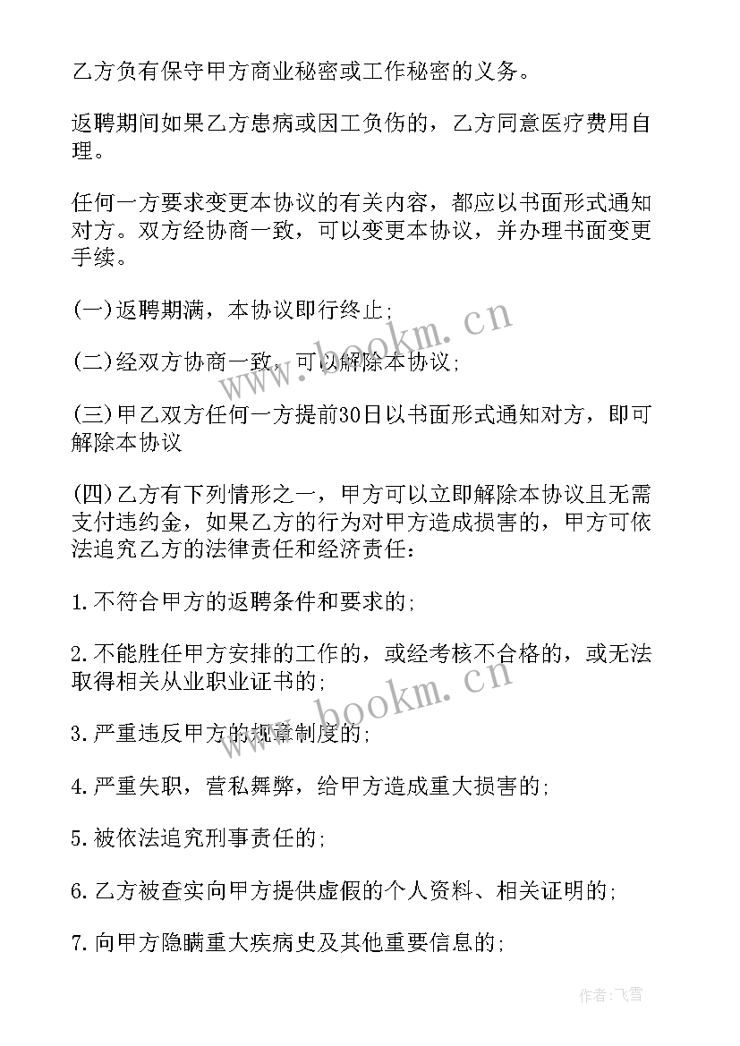 最新退休返聘合同到期不续签需要提前通知吗(优质7篇)