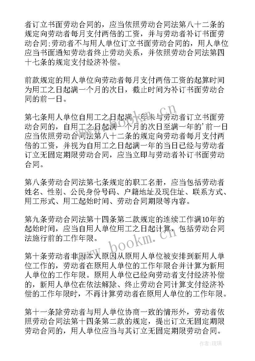 劳动法代通知金法条 劳动合同法条例(精选7篇)