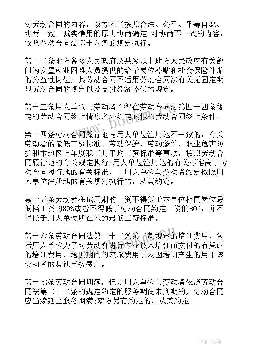 劳动法代通知金法条 劳动合同法条例(精选7篇)