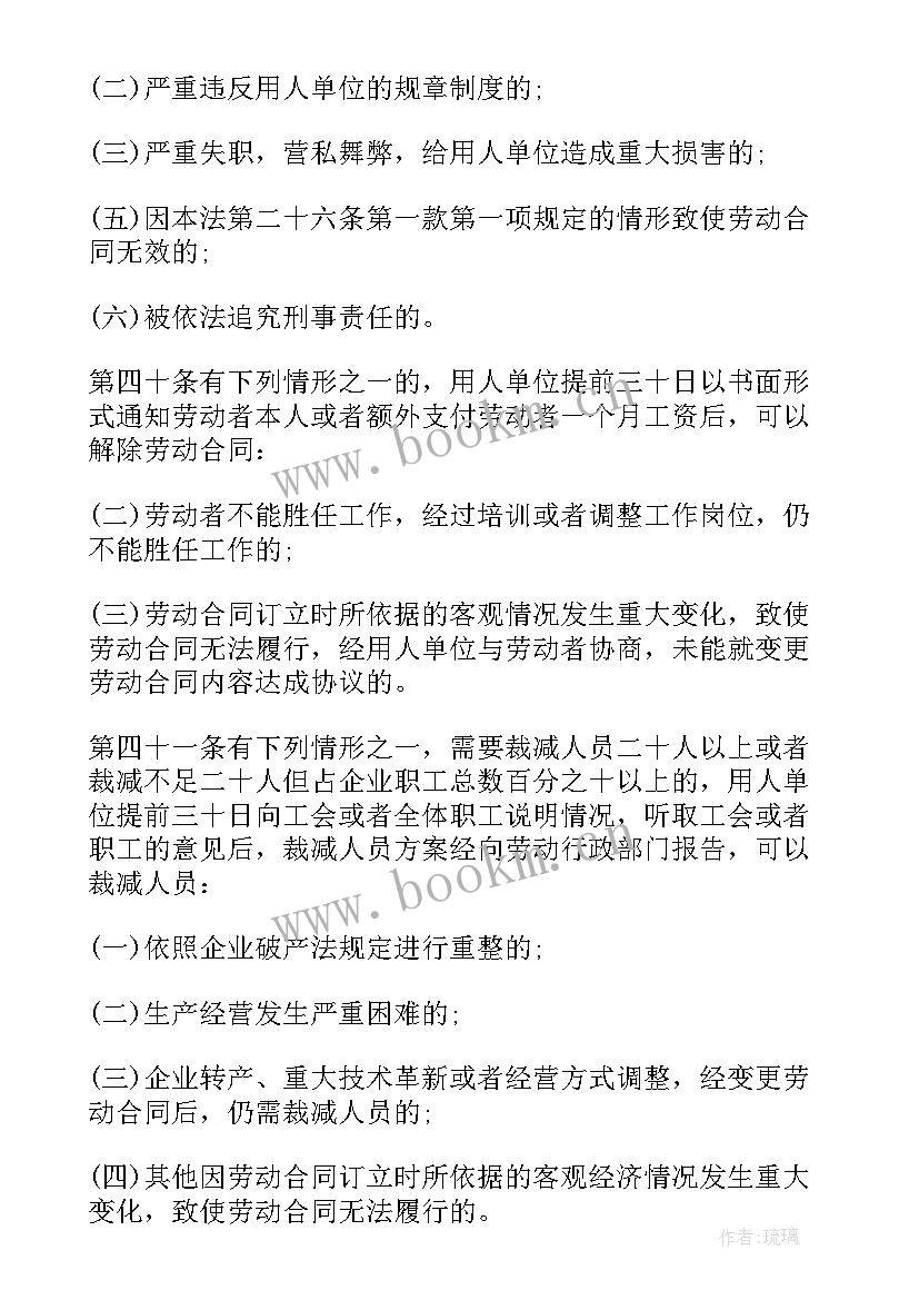 劳动法代通知金法条 劳动合同法条例(精选7篇)