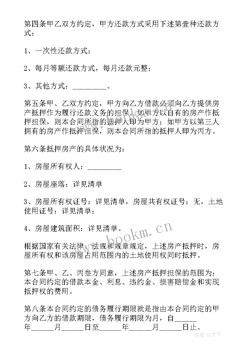 2023年民间抵押合同(优质10篇)