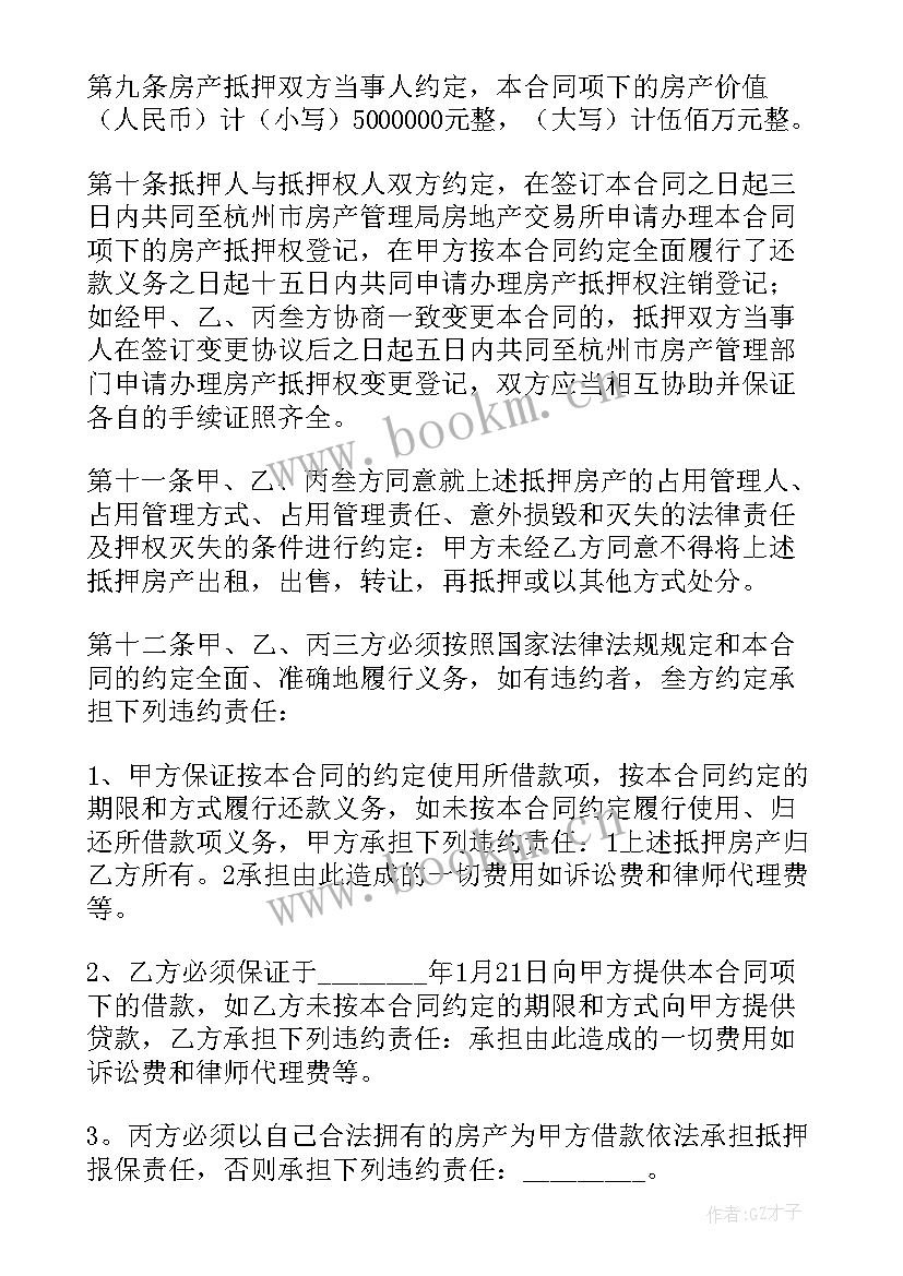 2023年民间抵押合同(优质10篇)