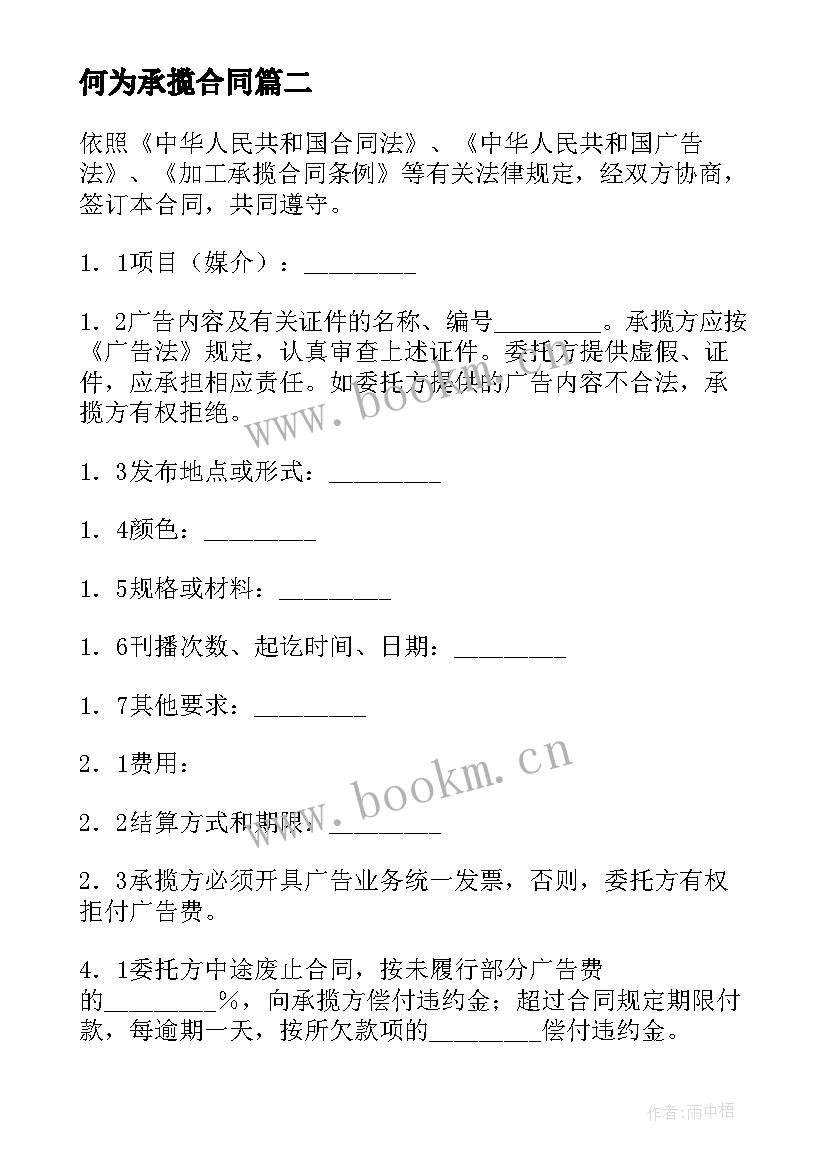 2023年何为承揽合同(优秀9篇)