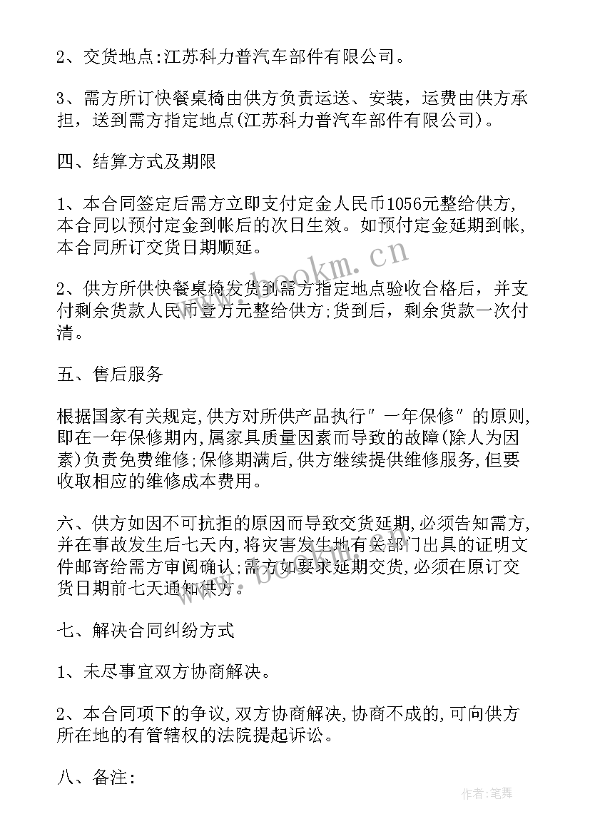 最新买卖合同给付货币管辖法院(优秀8篇)