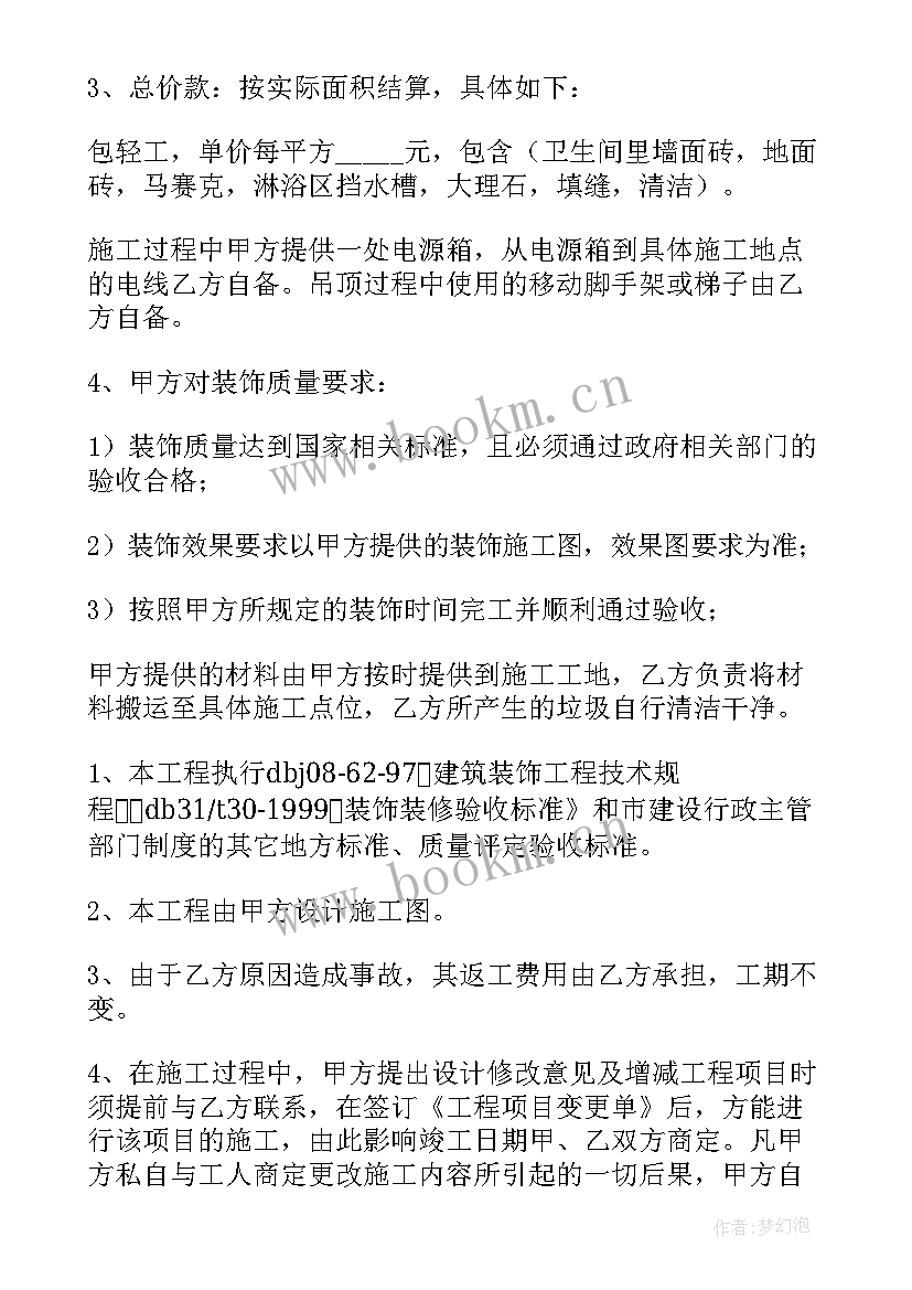 装修清包合同(优质7篇)