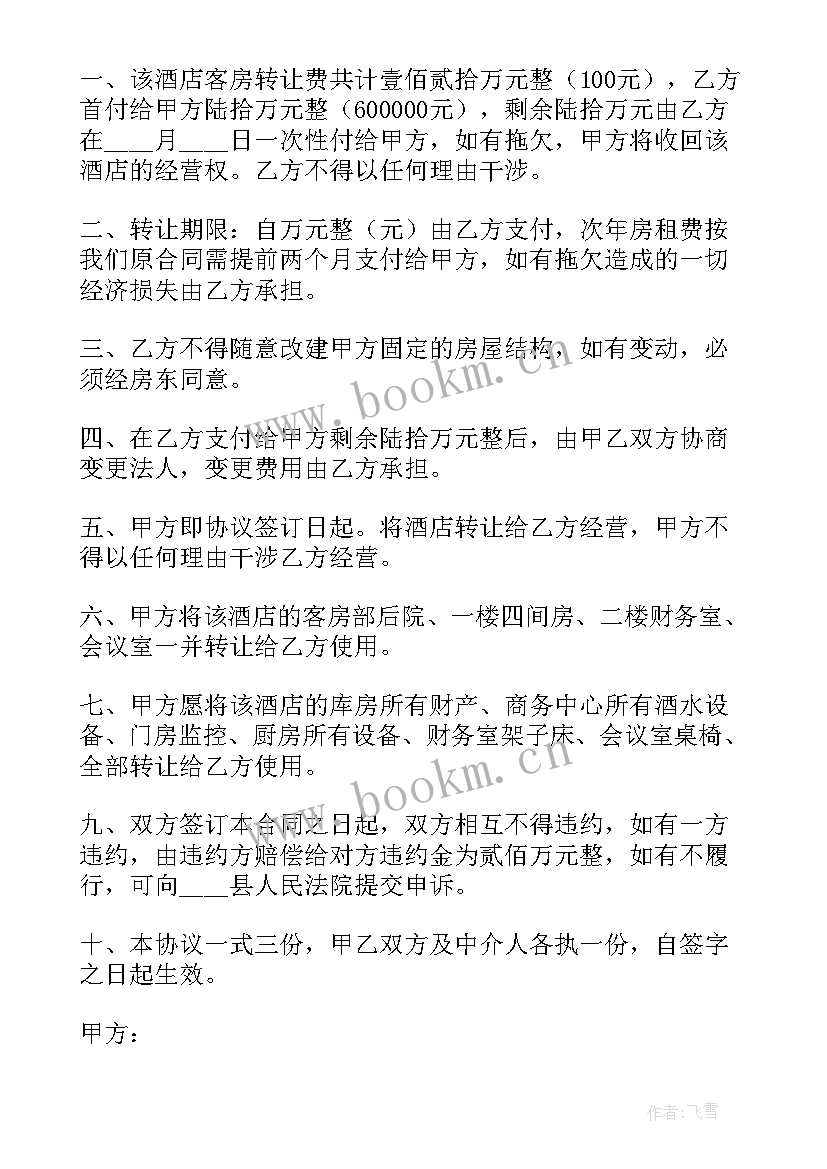 最新没有签合同的转让有法律效益吗(优质5篇)