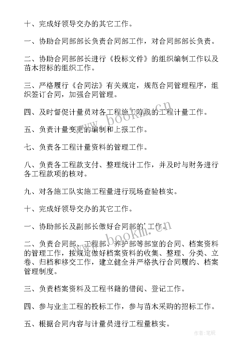 合同部职责策划(实用5篇)