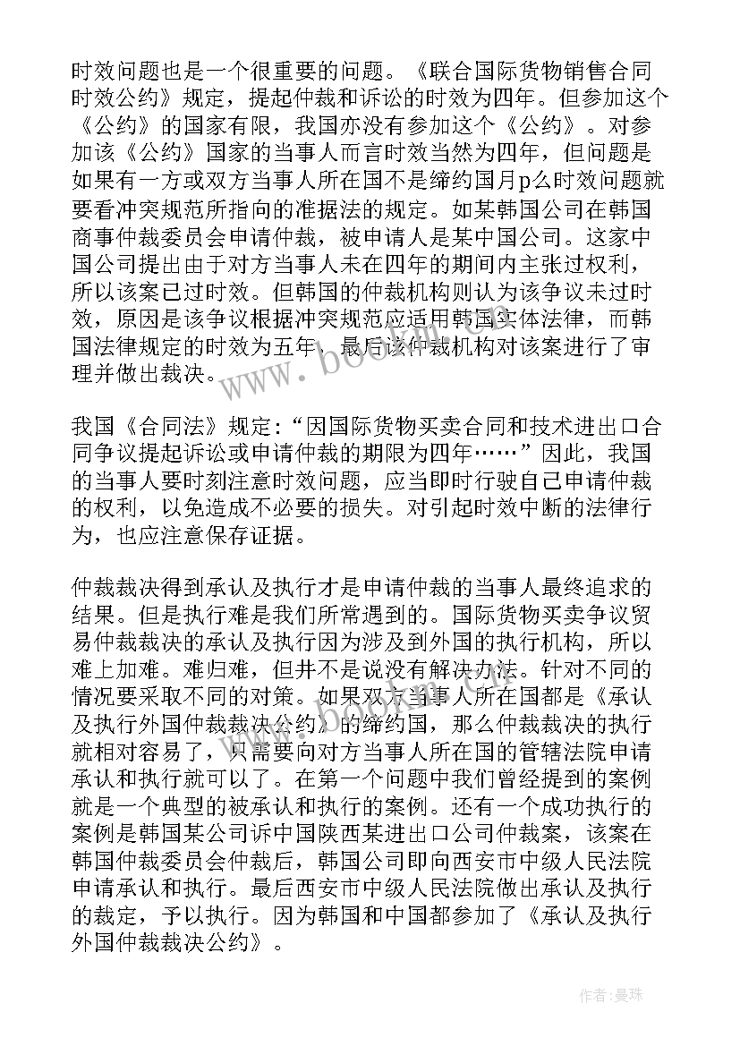 最新国际货物买卖合同一般应具备的五个基本内容(通用9篇)