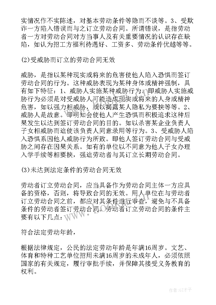 2023年劳动合同无效可以直接起诉吗(优秀5篇)