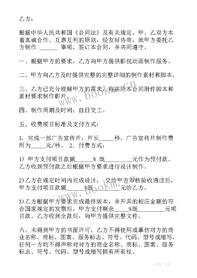 宣传片合同免费(通用5篇)