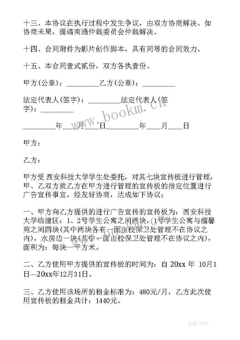 宣传片合同免费(通用5篇)