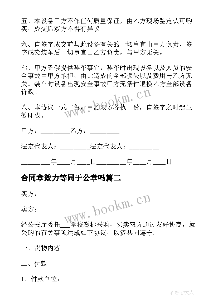 最新合同章效力等同于公章吗(优秀10篇)