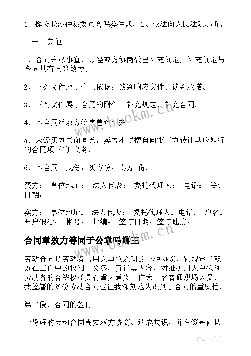 最新合同章效力等同于公章吗(优秀10篇)