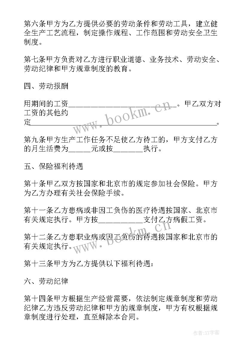 2023年签订固定劳动期限合同辞职还需要赔违约金吗(通用5篇)