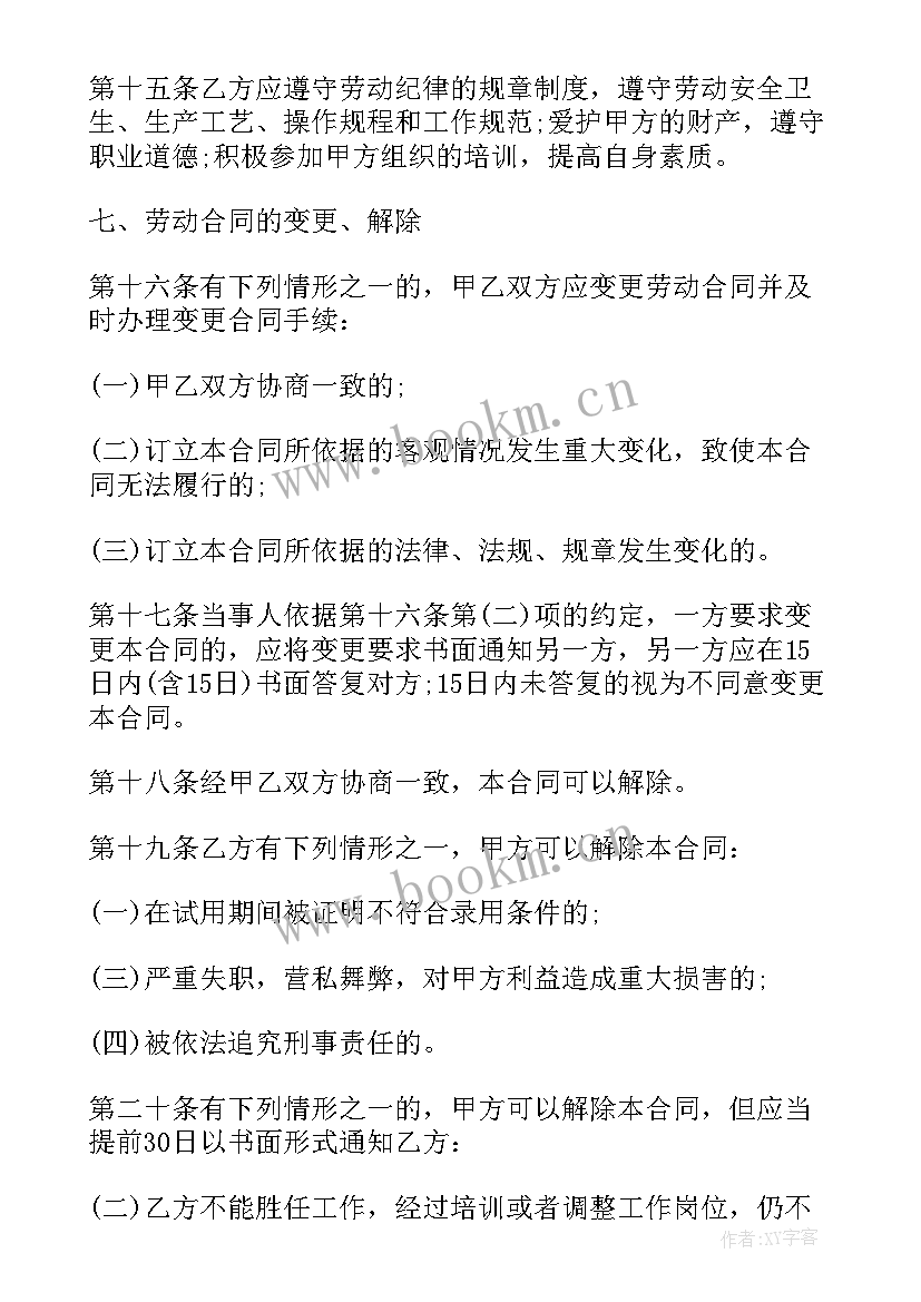 2023年签订固定劳动期限合同辞职还需要赔违约金吗(通用5篇)