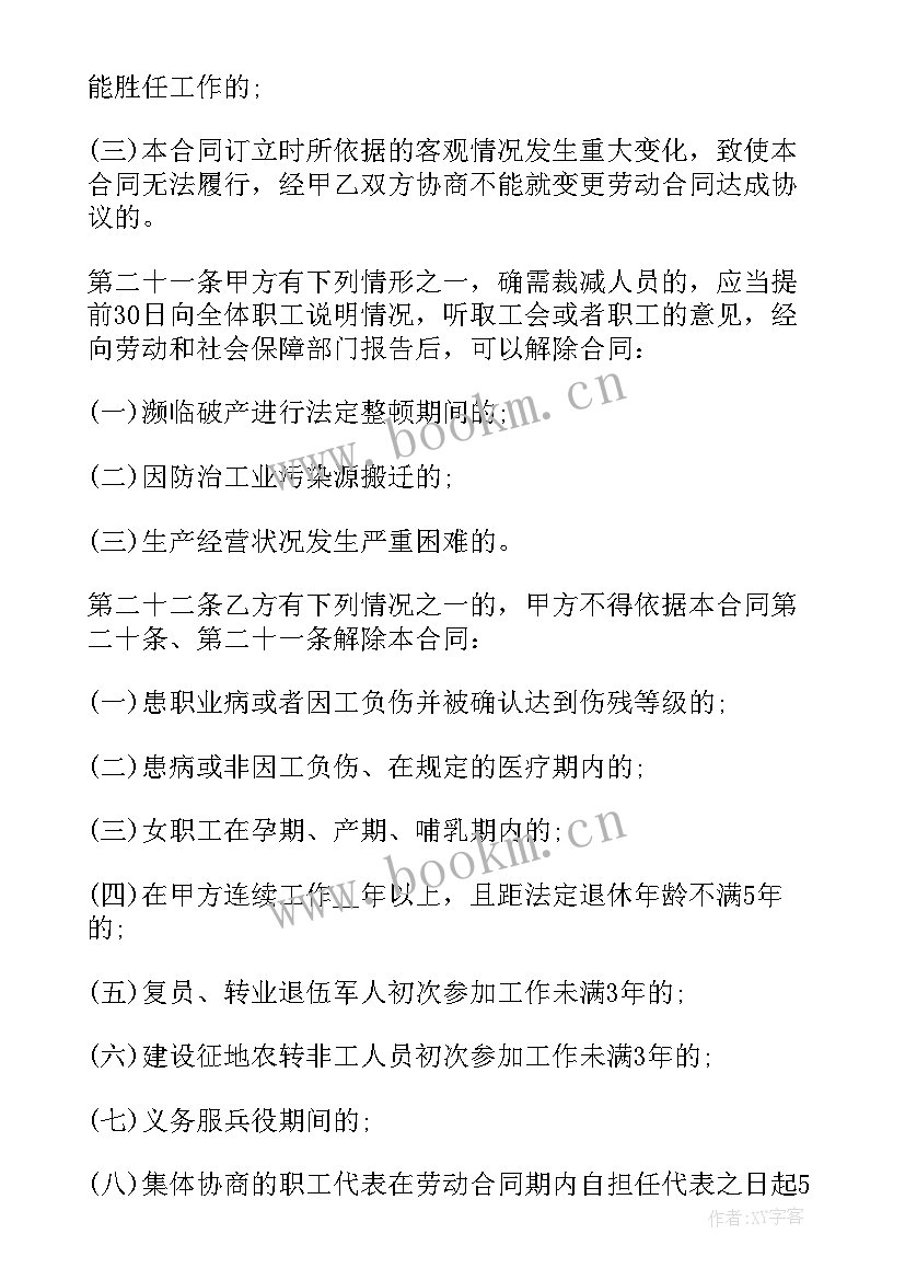 2023年签订固定劳动期限合同辞职还需要赔违约金吗(通用5篇)