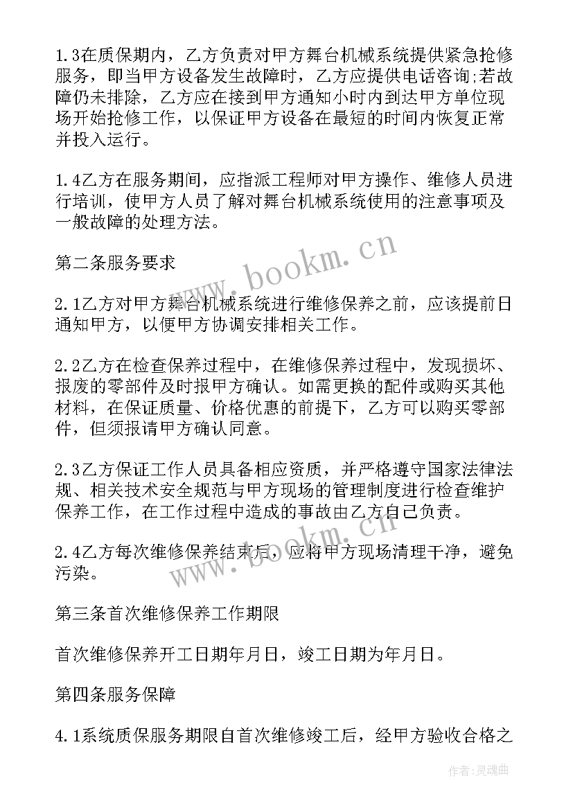 2023年机器维修合同需要交印花税吗(模板5篇)