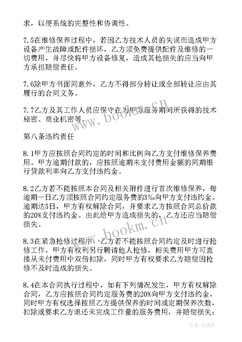 2023年机器维修合同需要交印花税吗(模板5篇)