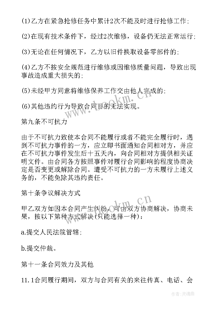 2023年机器维修合同需要交印花税吗(模板5篇)