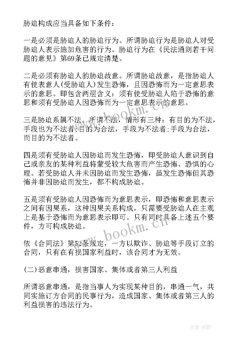 2023年合同无效定金条款有效吗(模板5篇)