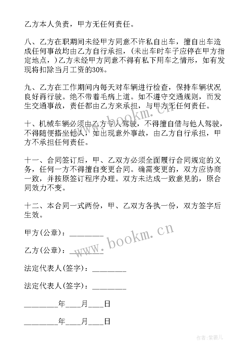 租汽车司机协议 司机雇佣合同(优秀5篇)