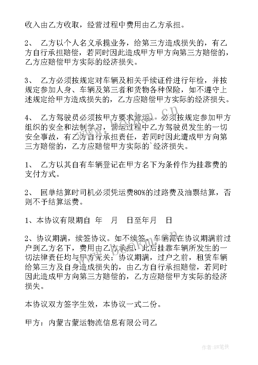 土方运输车辆合同 运输车辆租赁合同(汇总5篇)