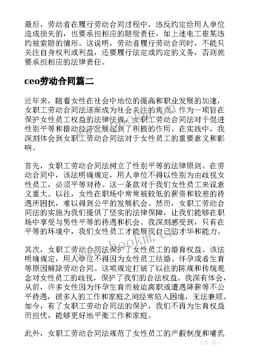 2023年ceo劳动合同(汇总9篇)