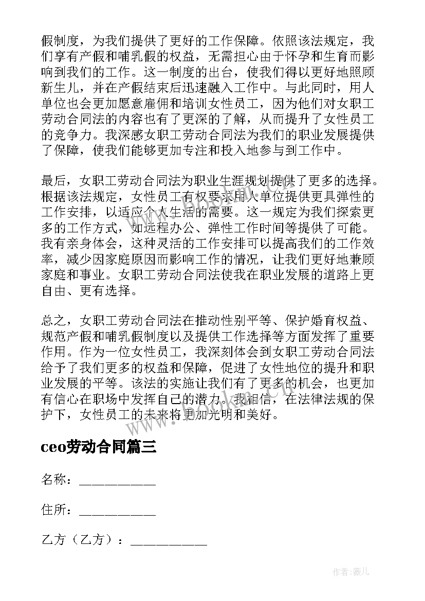 2023年ceo劳动合同(汇总9篇)