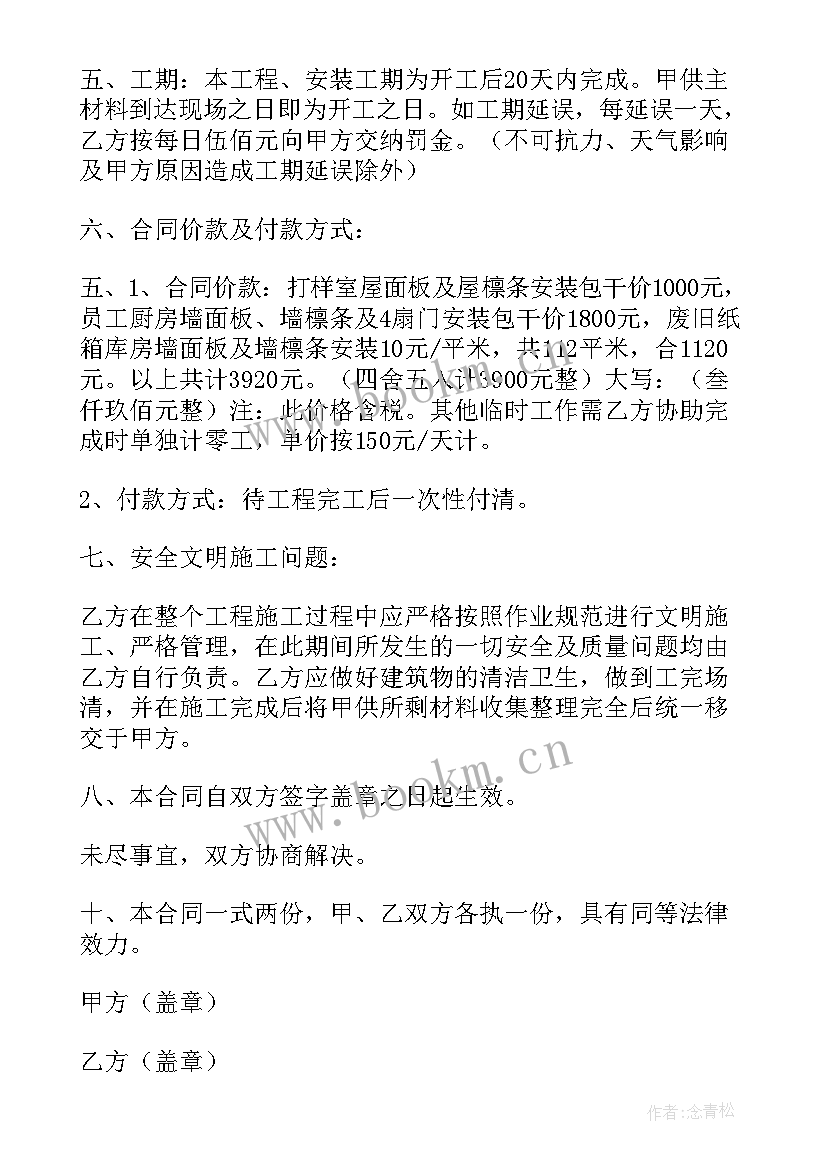 2023年结构设计合同设计内容(精选5篇)