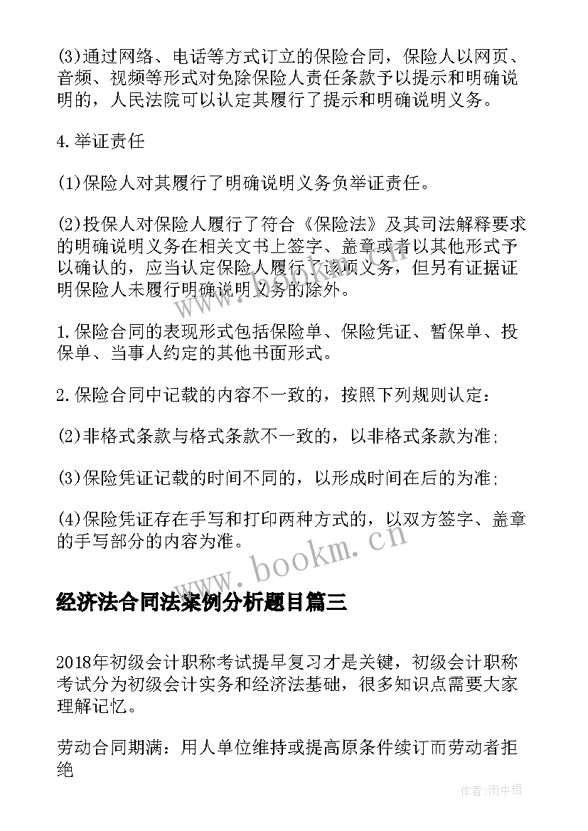 经济法合同法案例分析题目(优质5篇)