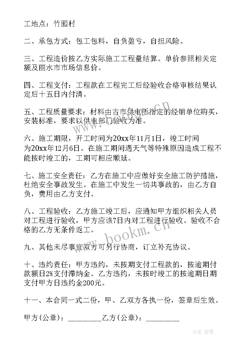 太阳能合同没有签字(大全5篇)