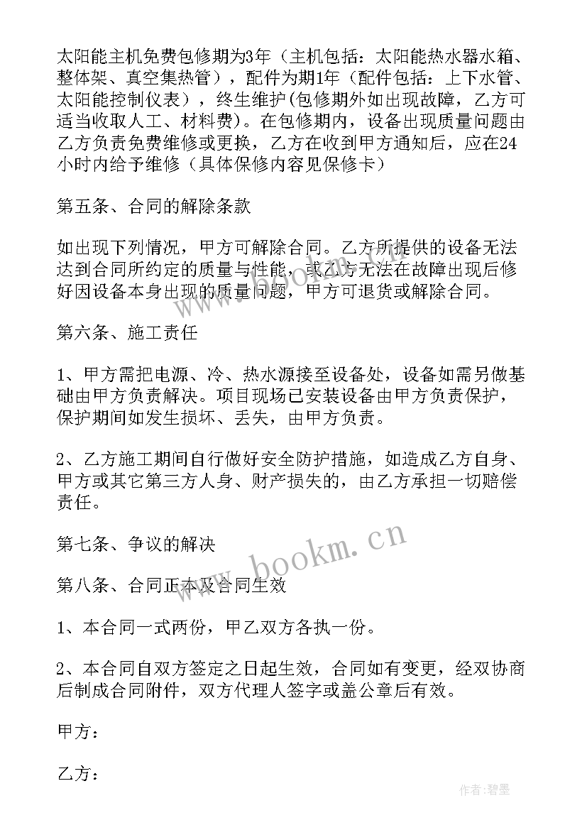 太阳能合同没有签字(大全5篇)