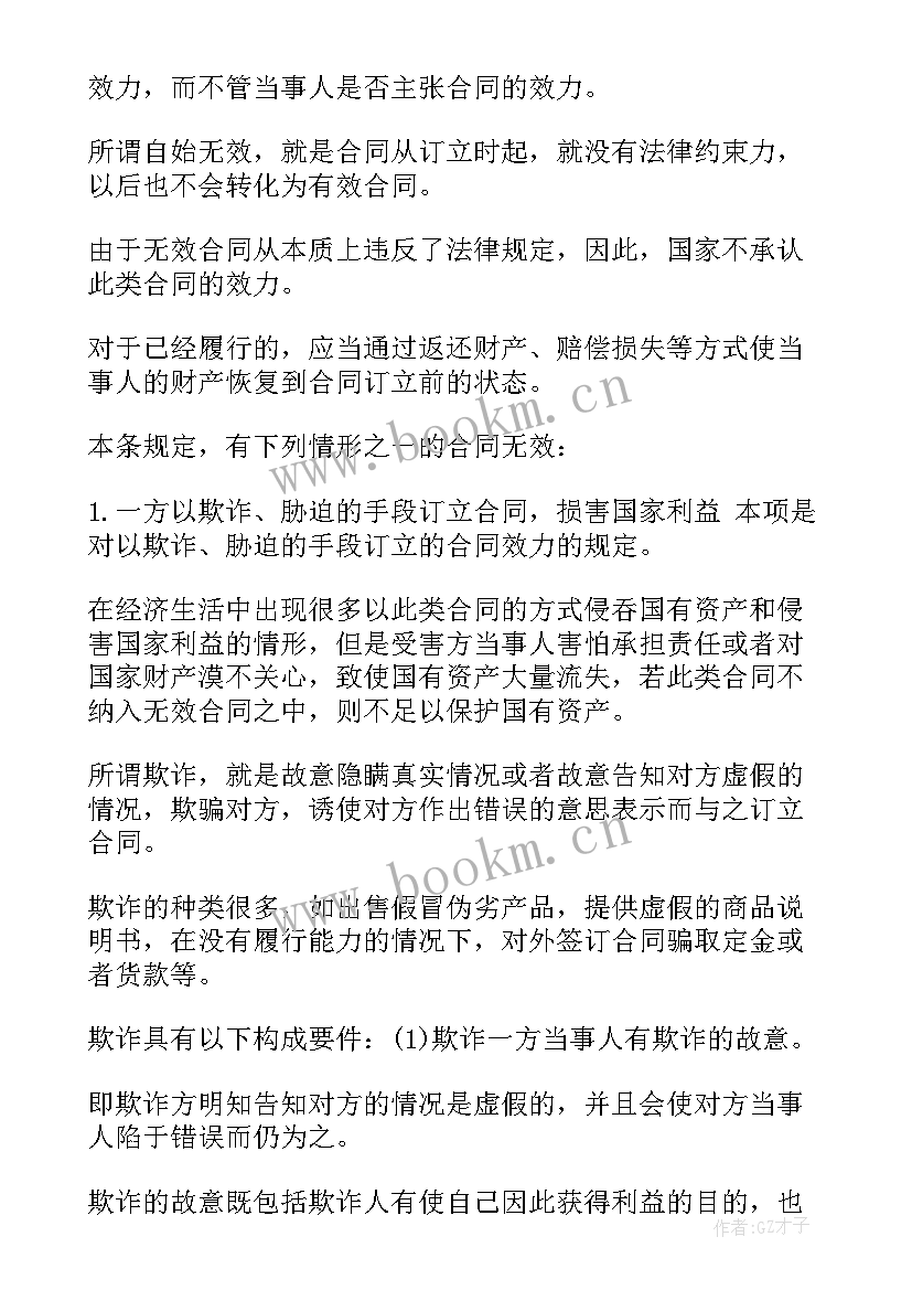 合同法买卖合同违约条款规定(通用5篇)