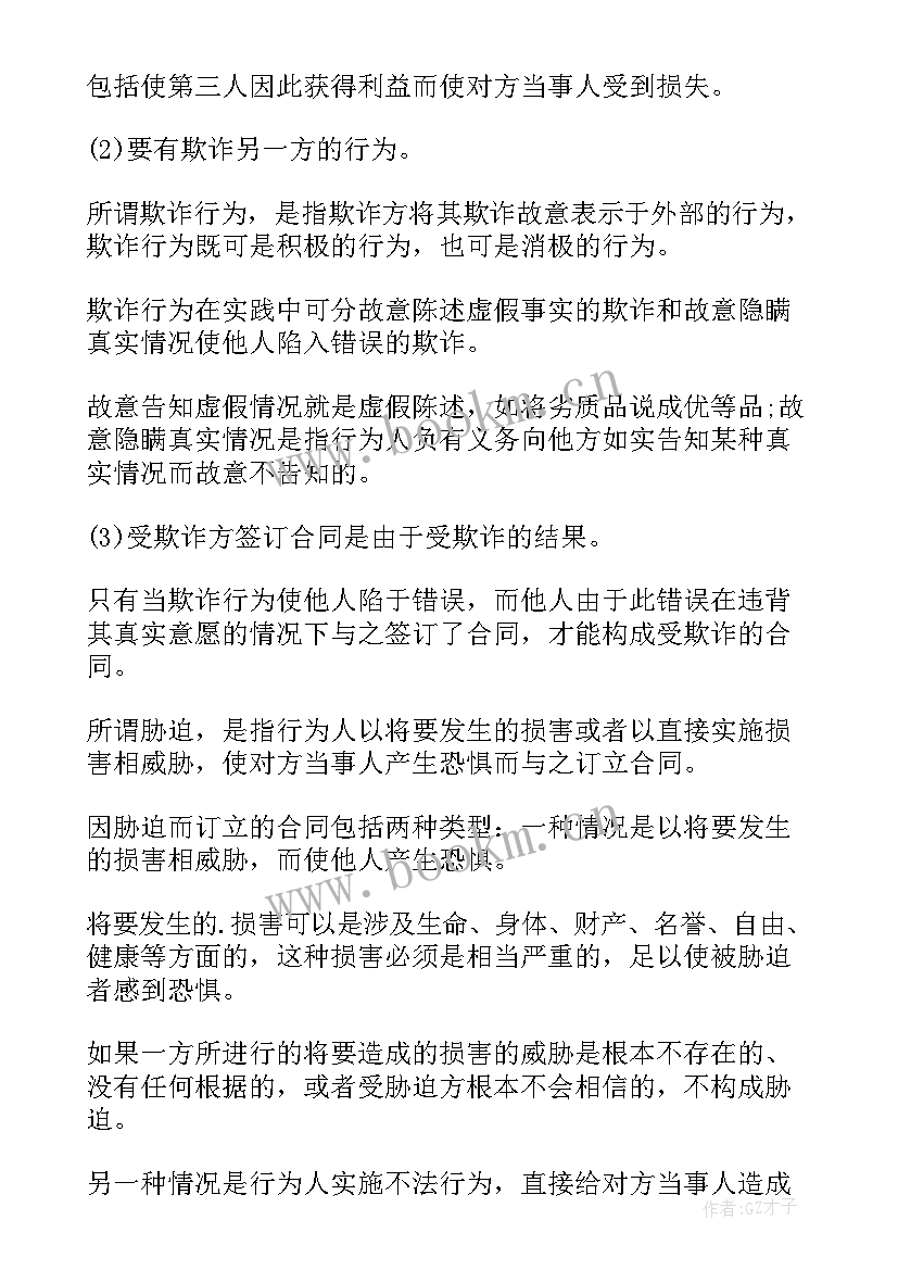 合同法买卖合同违约条款规定(通用5篇)