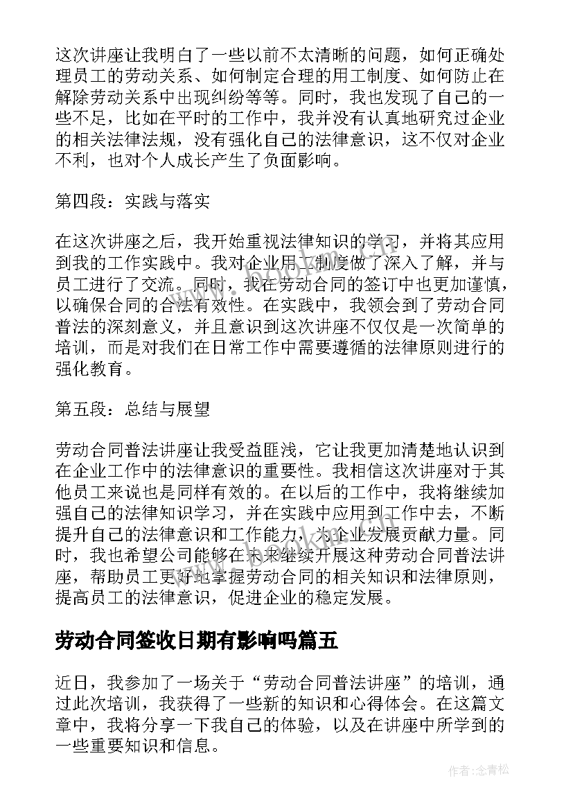 劳动合同签收日期有影响吗 职场劳动合同法心得体会(大全5篇)