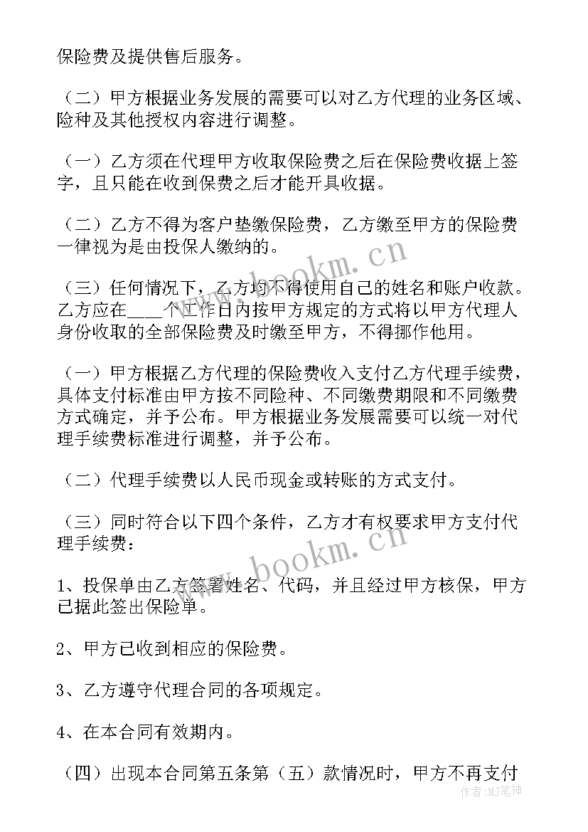 保险代理人以 保险代理合同(优秀5篇)