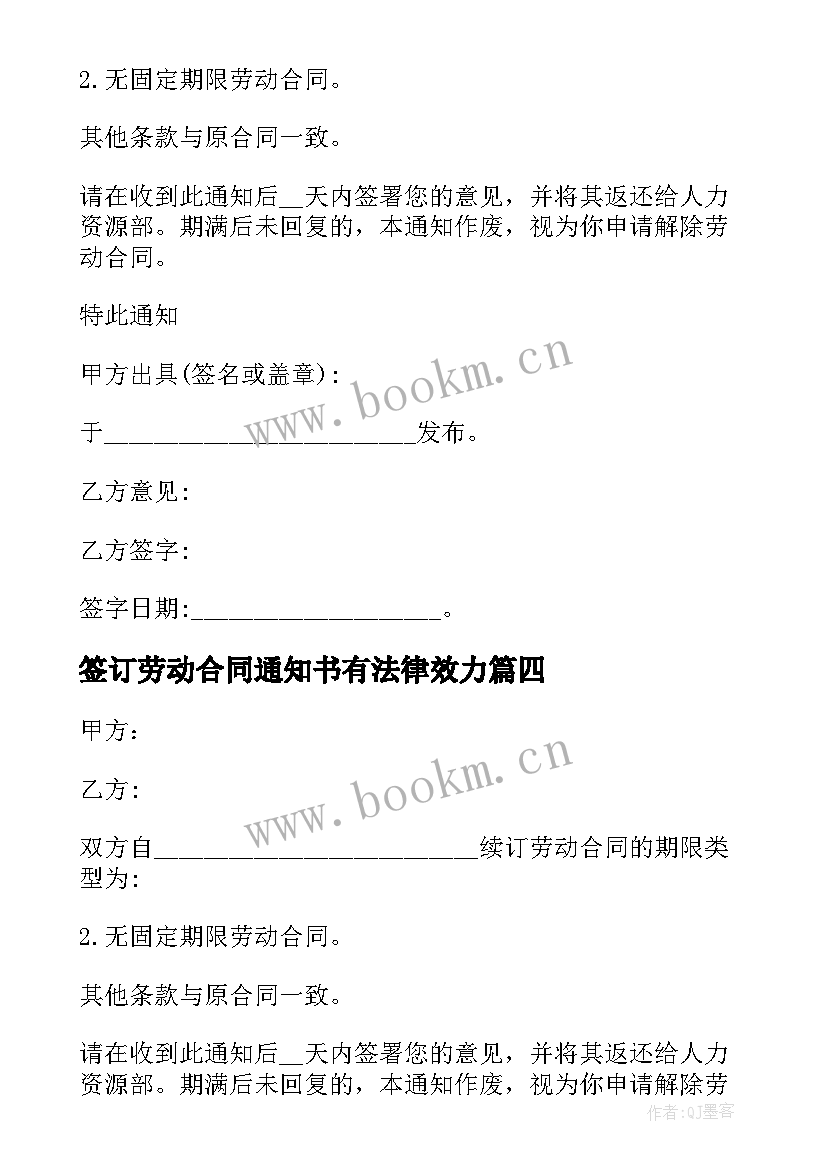 最新签订劳动合同通知书有法律效力 签订劳动合同通知书(通用5篇)