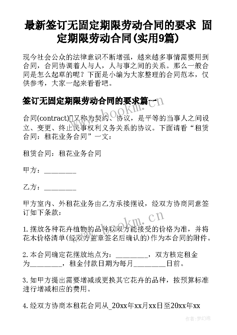 最新签订无固定期限劳动合同的要求 固定期限劳动合同(实用9篇)