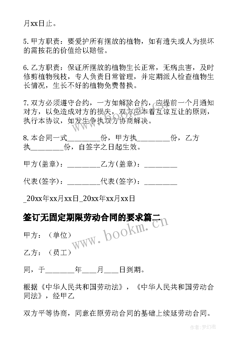 最新签订无固定期限劳动合同的要求 固定期限劳动合同(实用9篇)