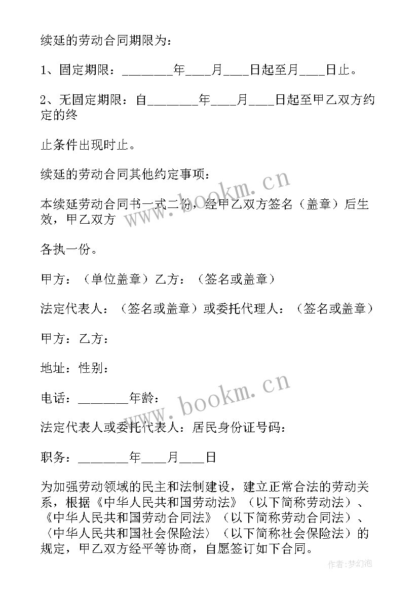 最新签订无固定期限劳动合同的要求 固定期限劳动合同(实用9篇)